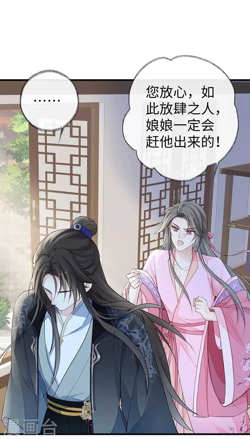 第69话 欺我之罪 第2页