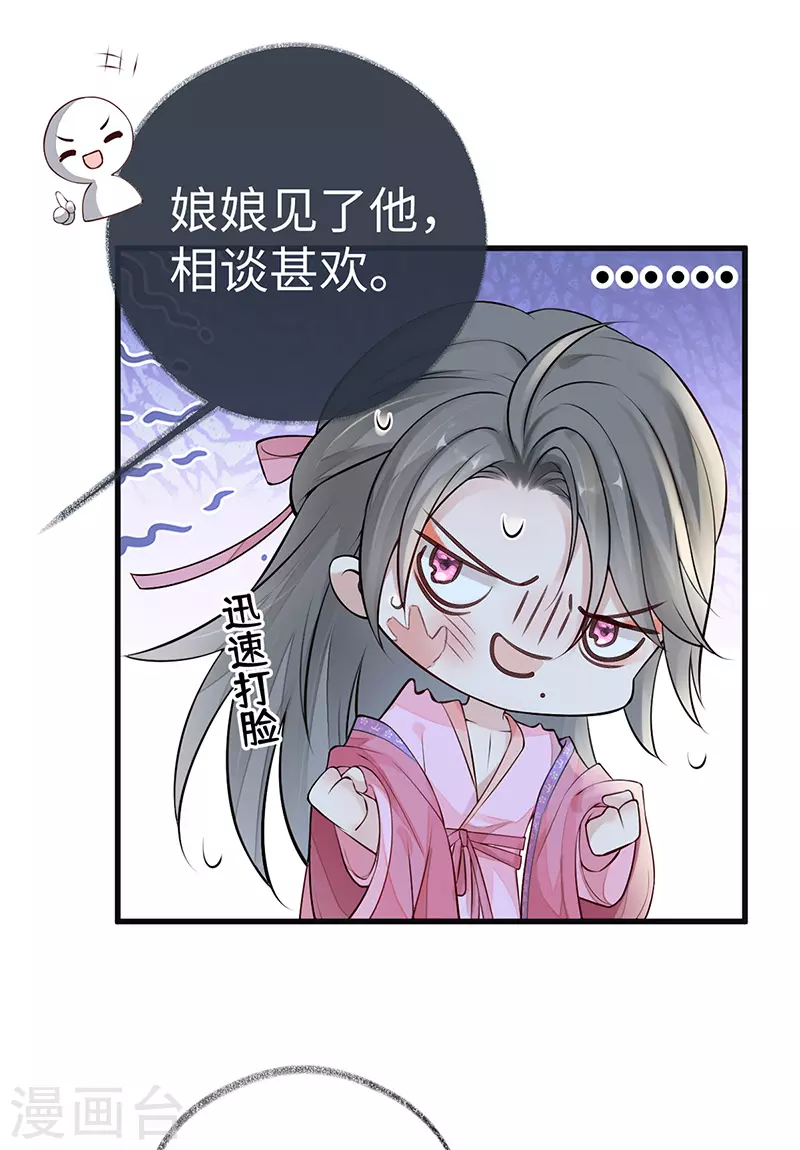 第69话 欺我之罪 第3页