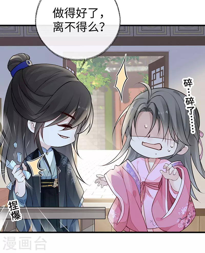 第69话 欺我之罪 第4页