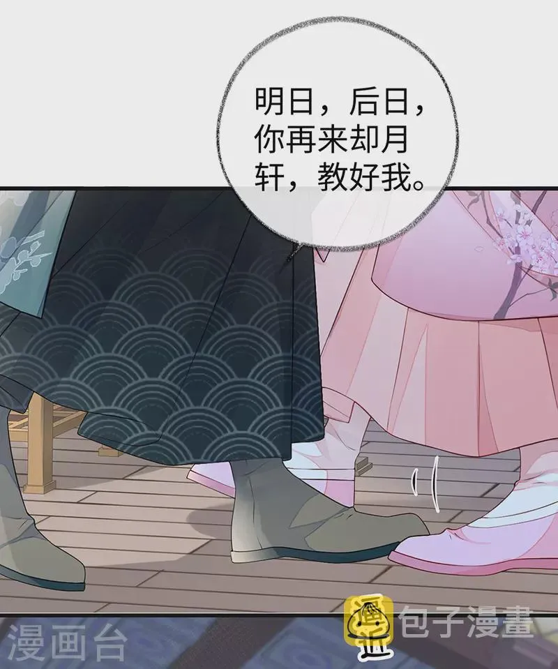 第69话 欺我之罪 第5页