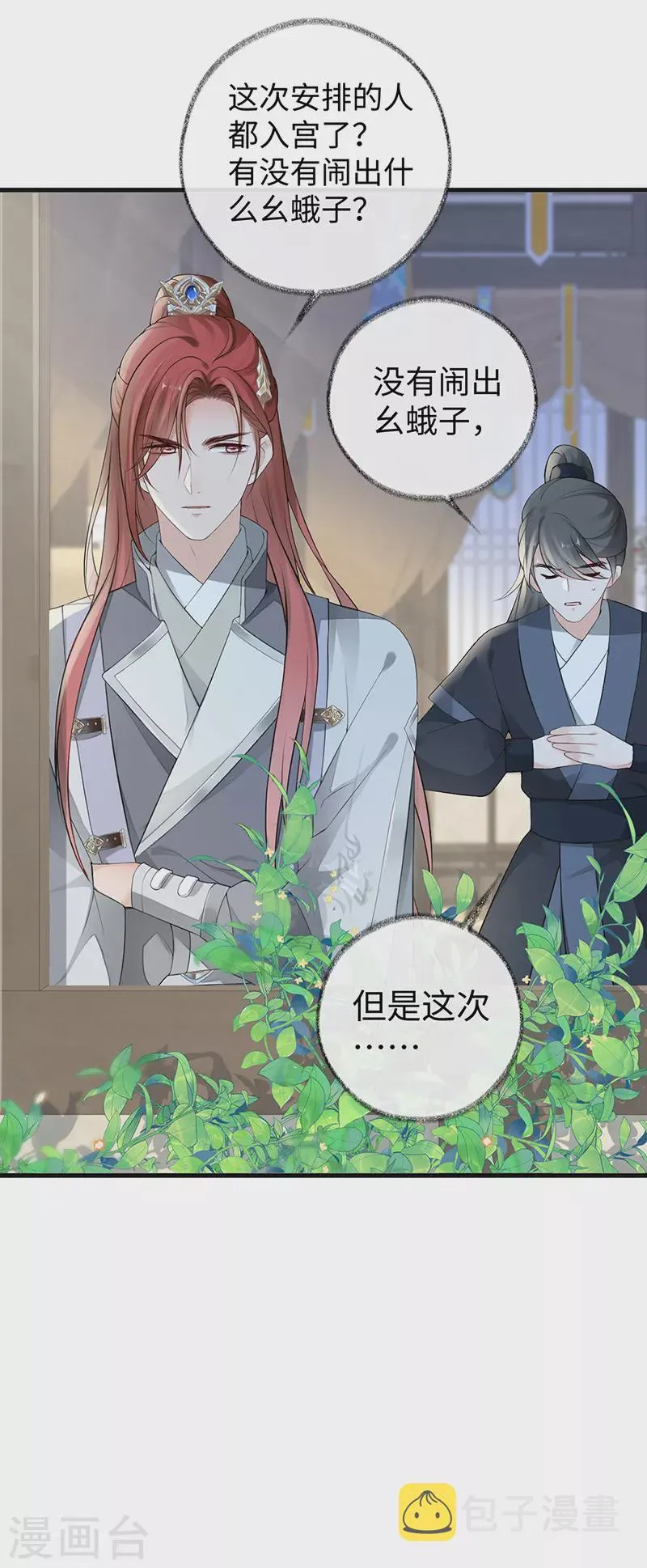 第69话 欺我之罪 第9页