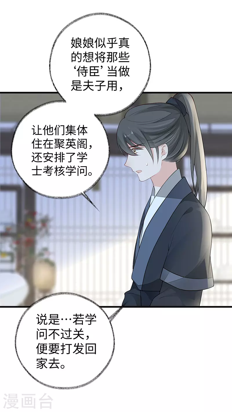 第69话 欺我之罪 第10页