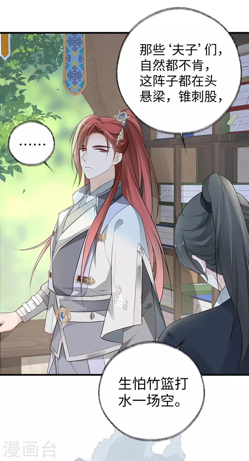第69话 欺我之罪 第11页