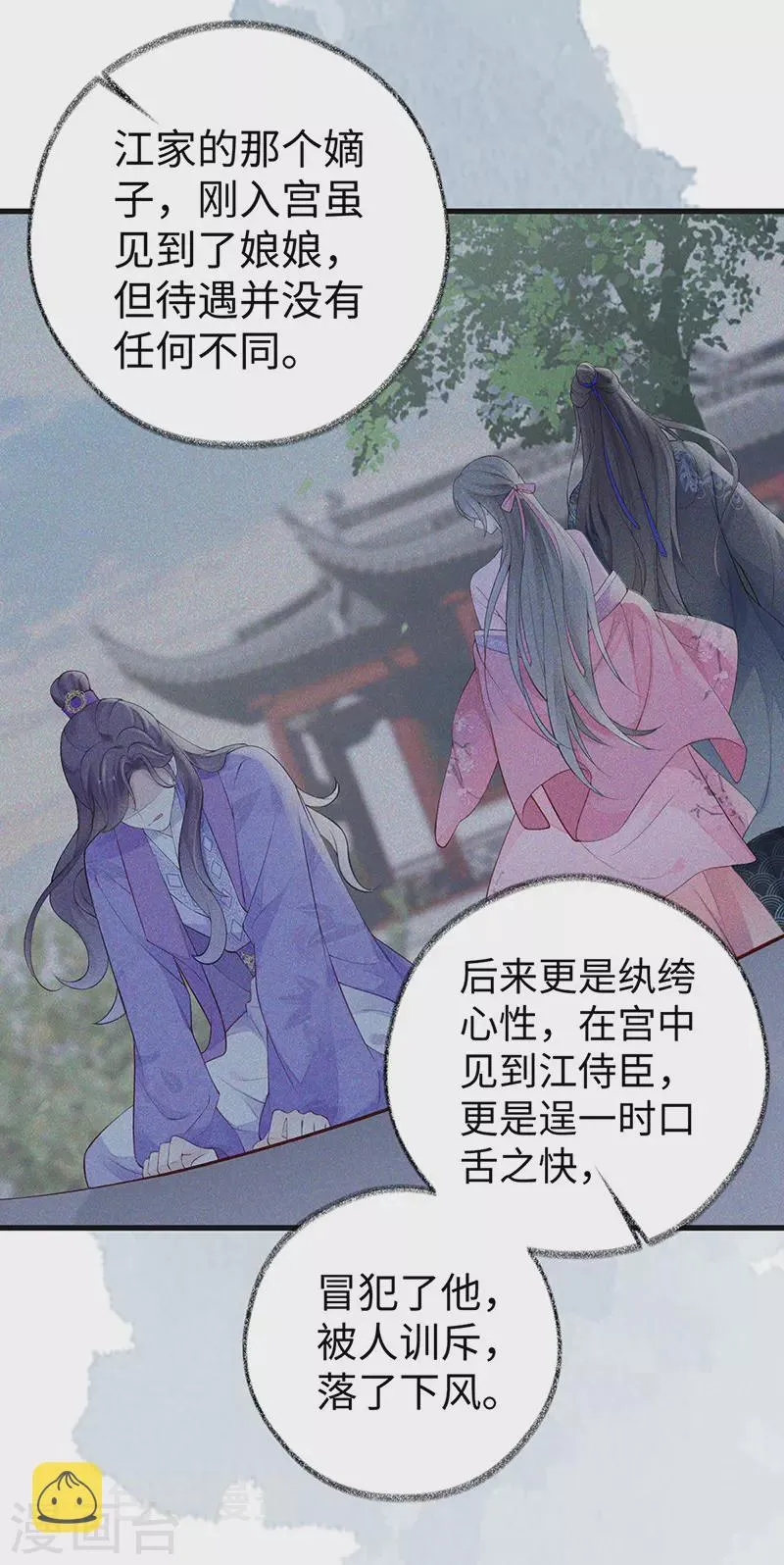 第69话 欺我之罪 第12页
