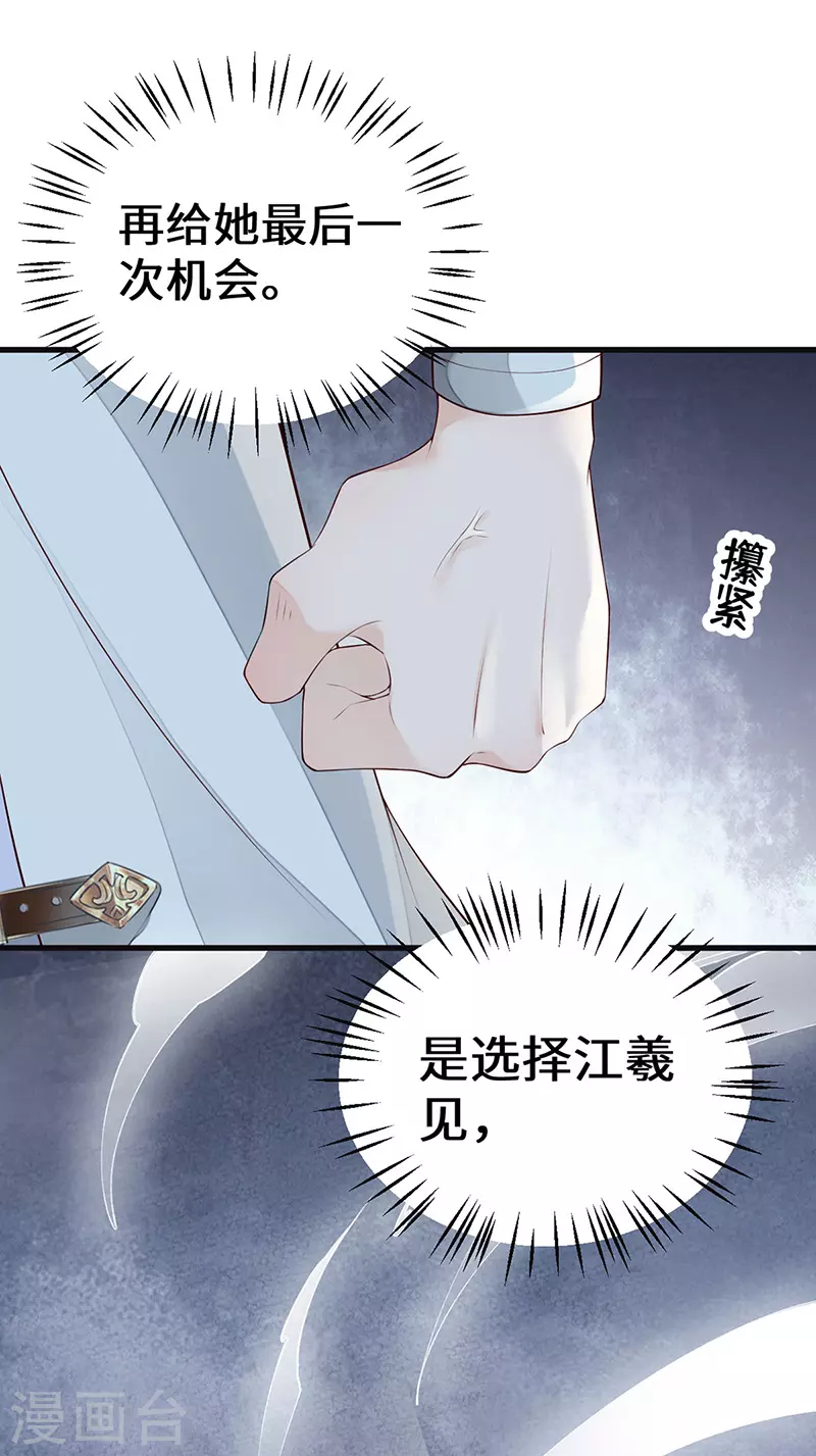 第69话 欺我之罪 第14页