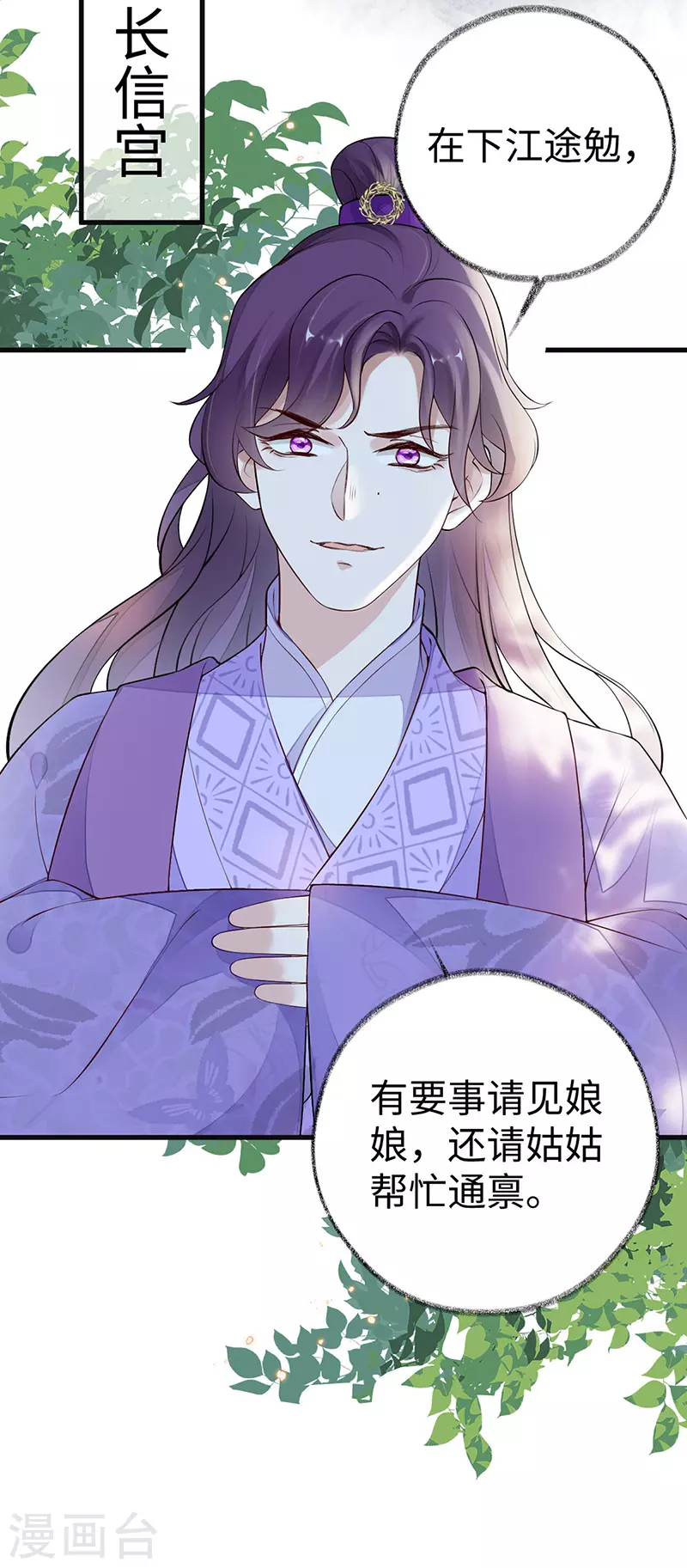 第69话 欺我之罪 第18页