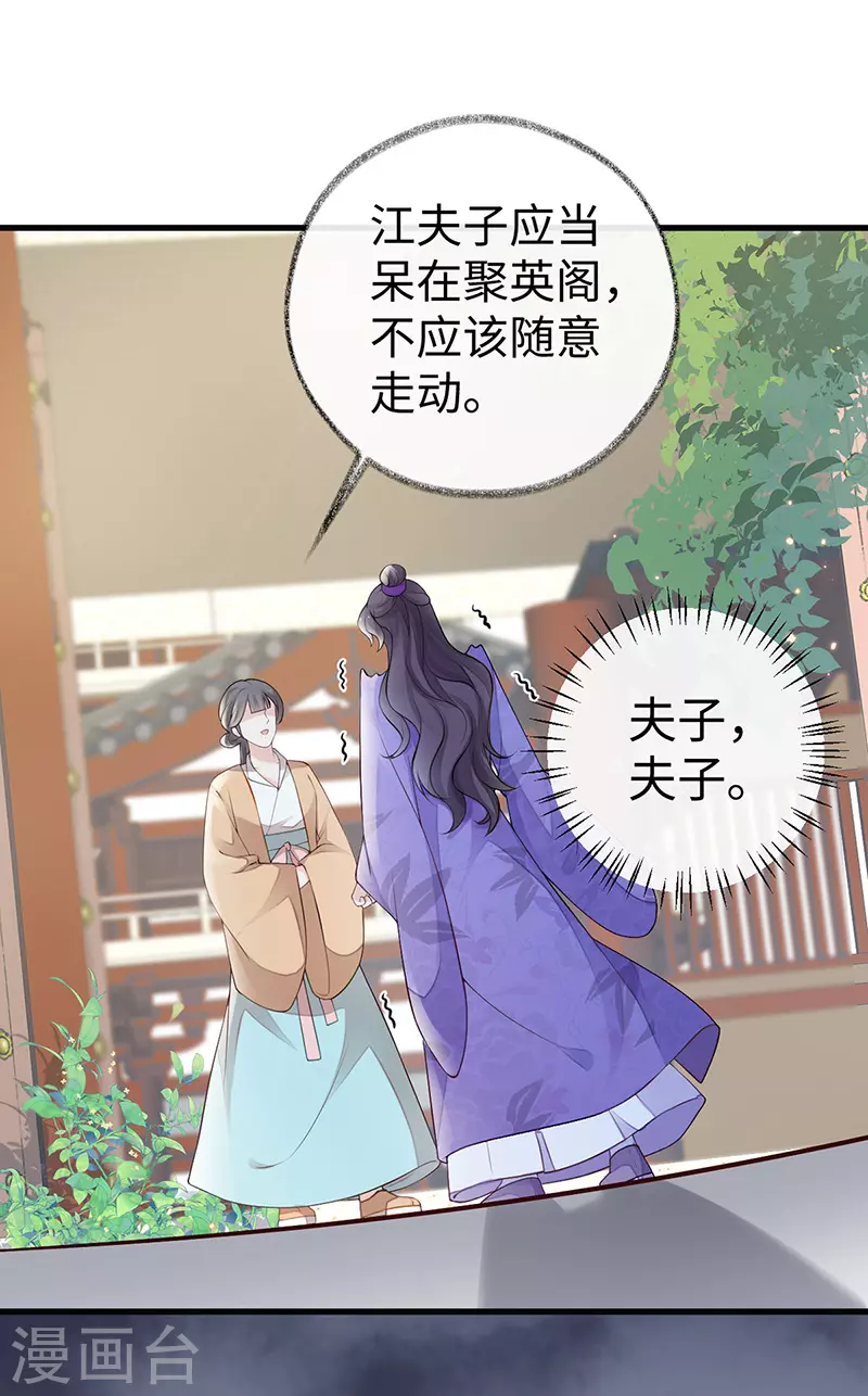 第69话 欺我之罪 第19页