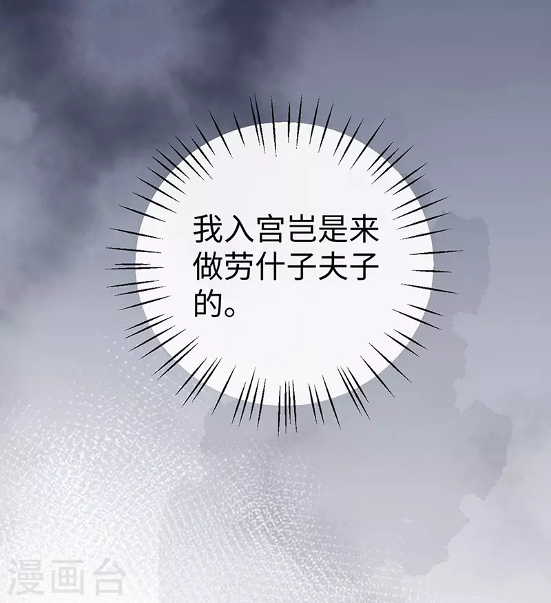 第69话 欺我之罪 第20页