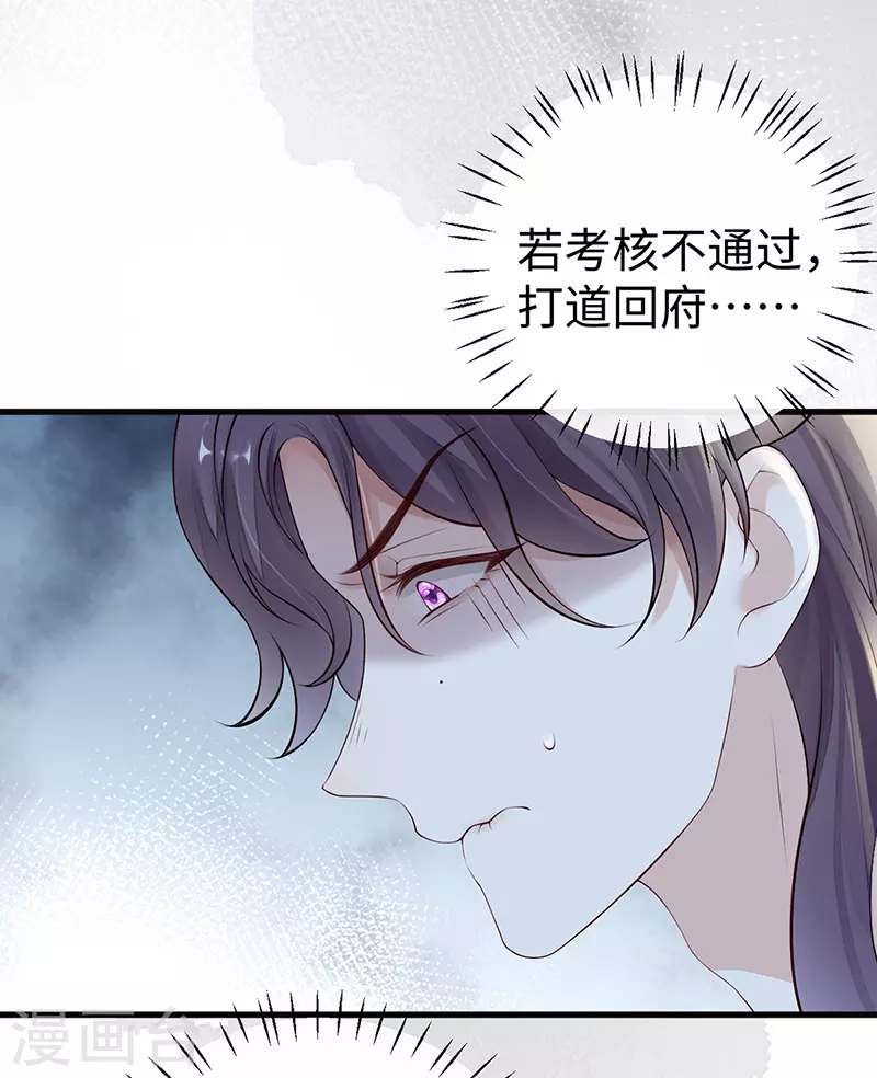 第69话 欺我之罪 第21页