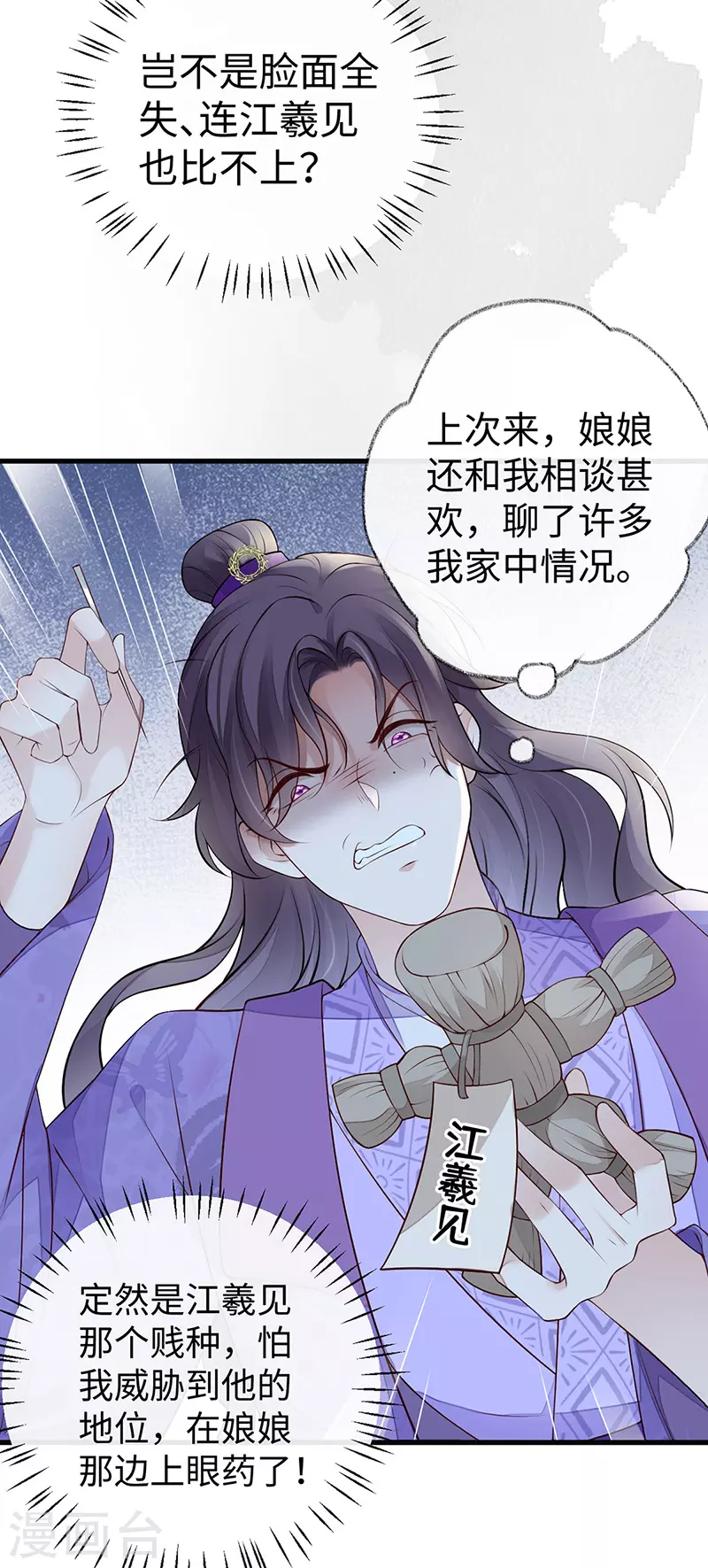 第69话 欺我之罪 第22页