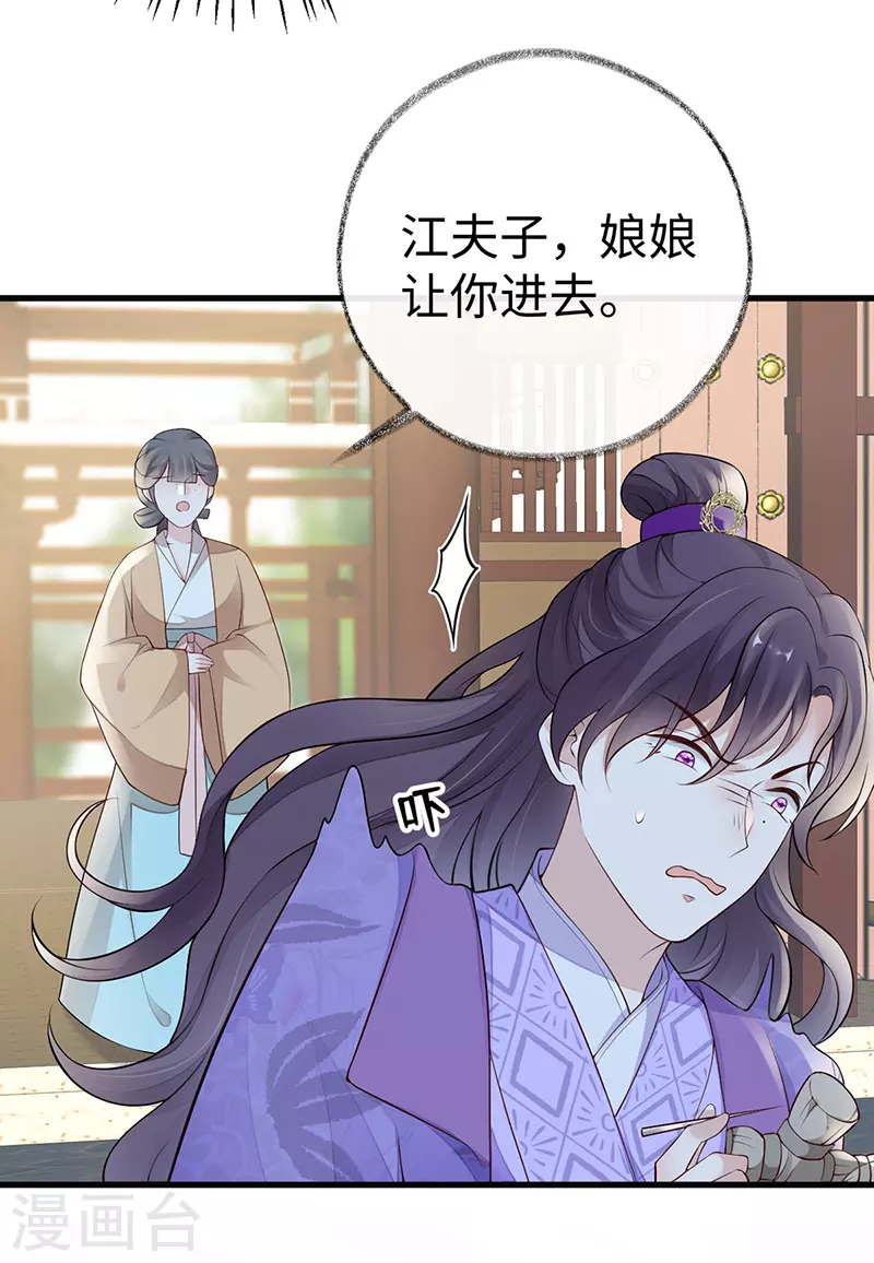 第69话 欺我之罪 第23页