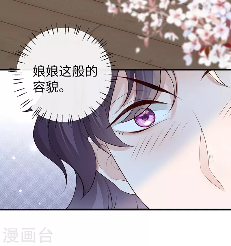 第69话 欺我之罪 第26页