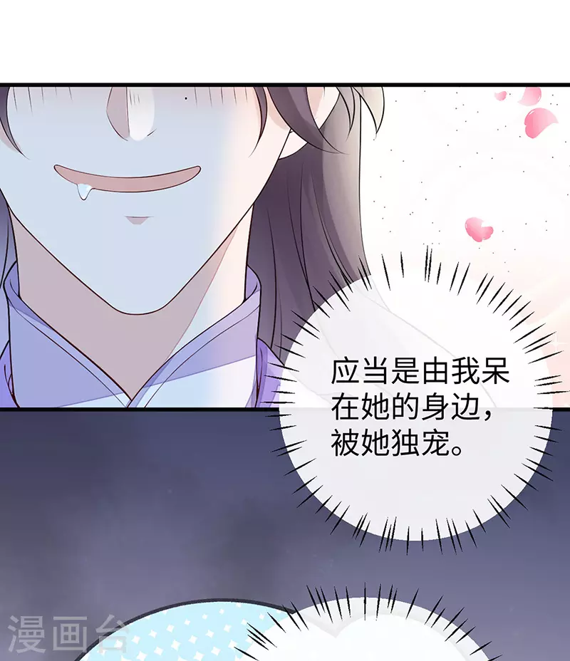 第69话 欺我之罪 第27页