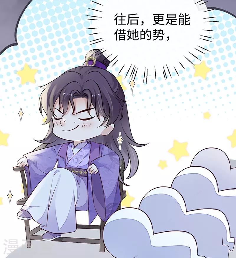 第69话 欺我之罪 第28页