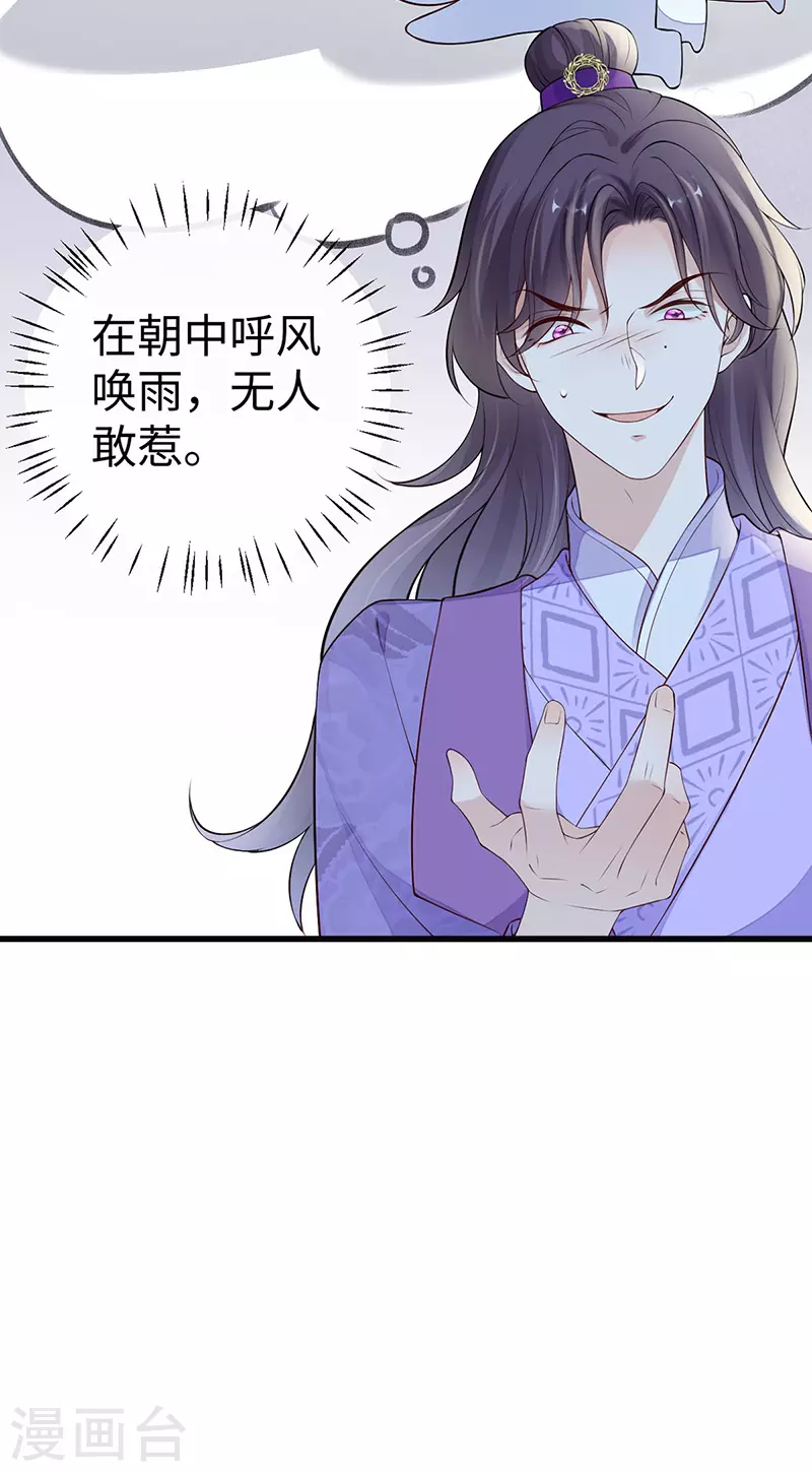 第69话 欺我之罪 第29页