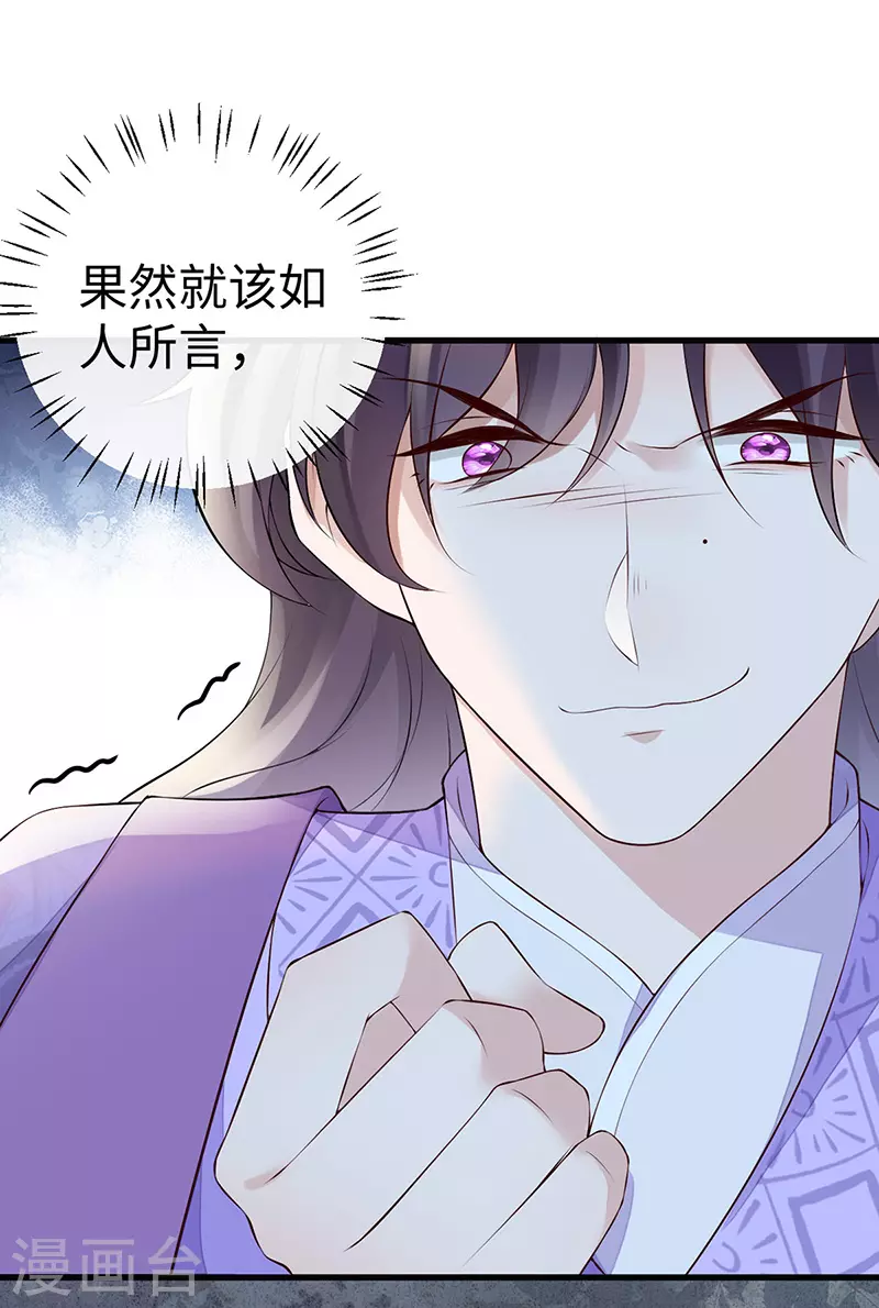 第69话 欺我之罪 第30页