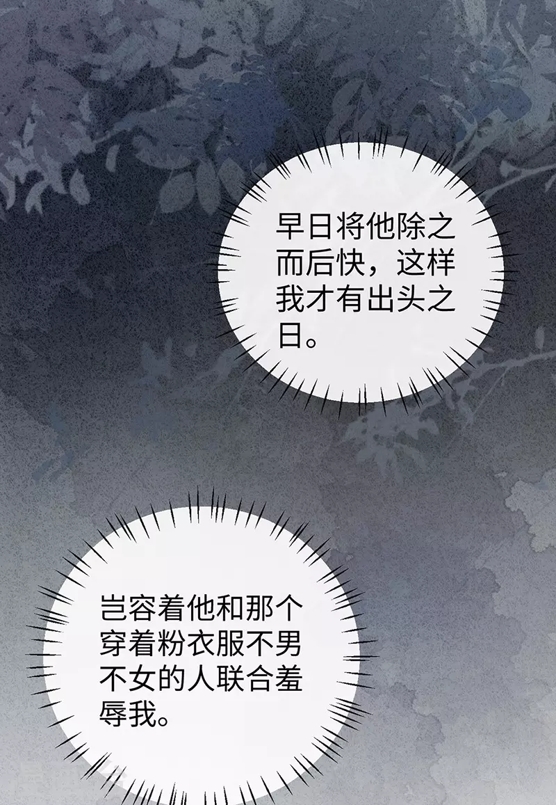 第69话 欺我之罪 第31页