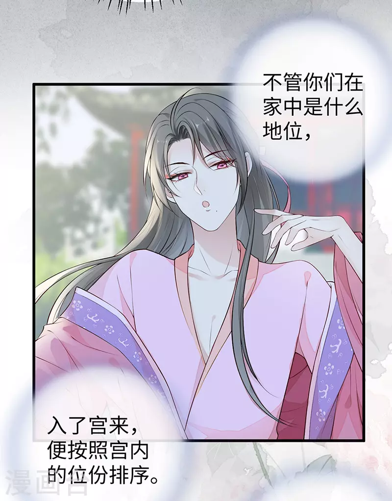 第69话 欺我之罪 第32页
