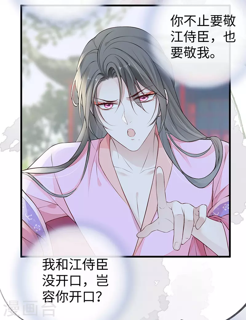 第69话 欺我之罪 第33页