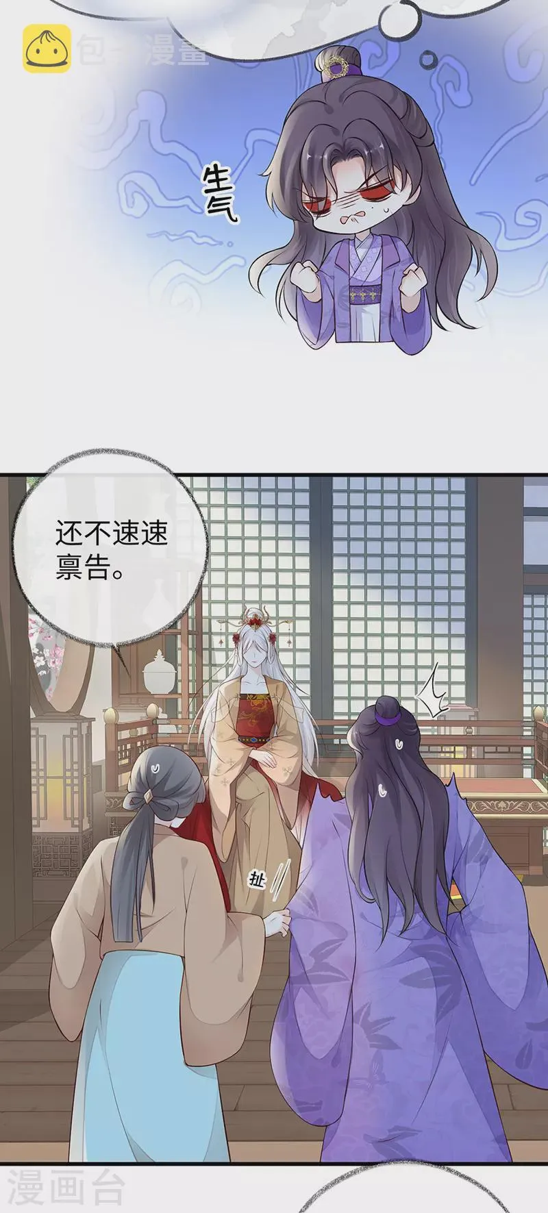 第69话 欺我之罪 第34页