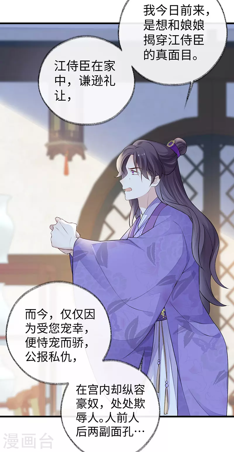 第69话 欺我之罪 第35页