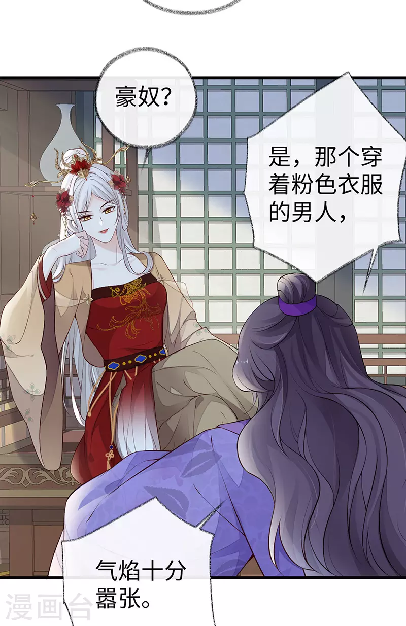 第69话 欺我之罪 第36页