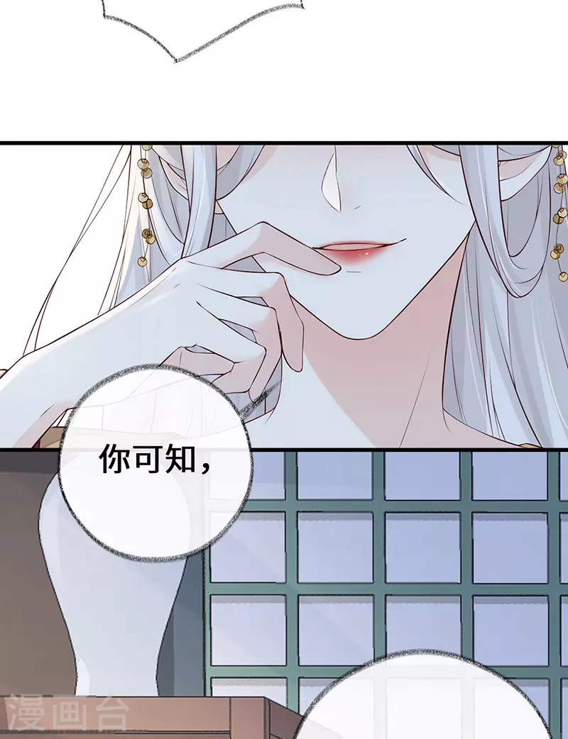 第69话 欺我之罪 第37页