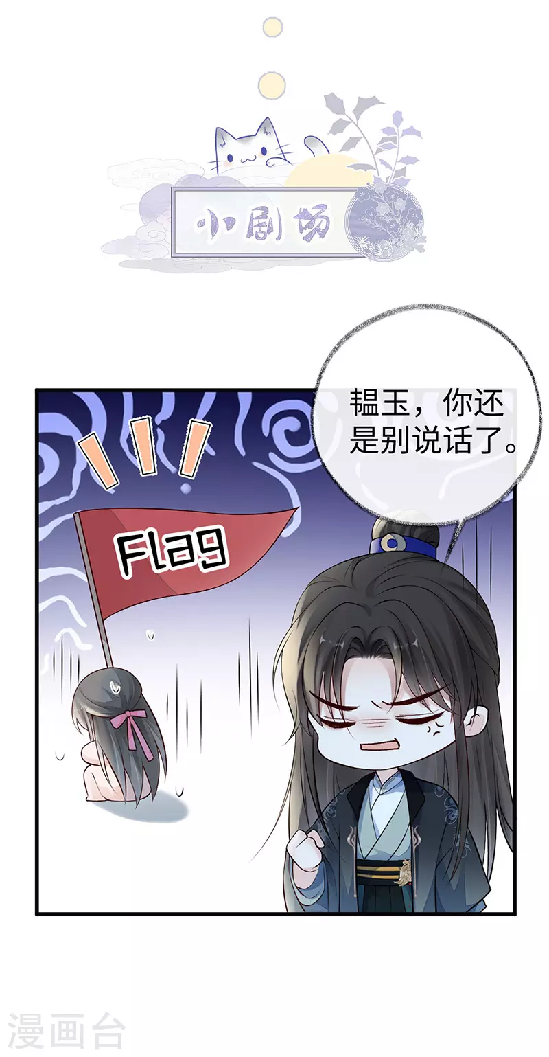 第69话 欺我之罪 第40页