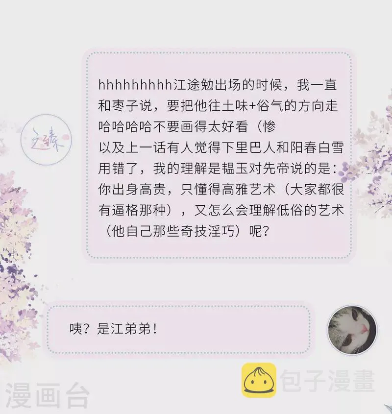 第69话 欺我之罪 第41页