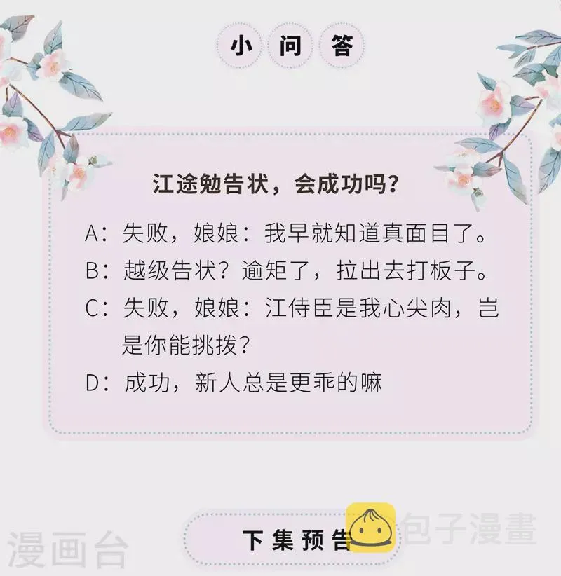 第69话 欺我之罪 第42页