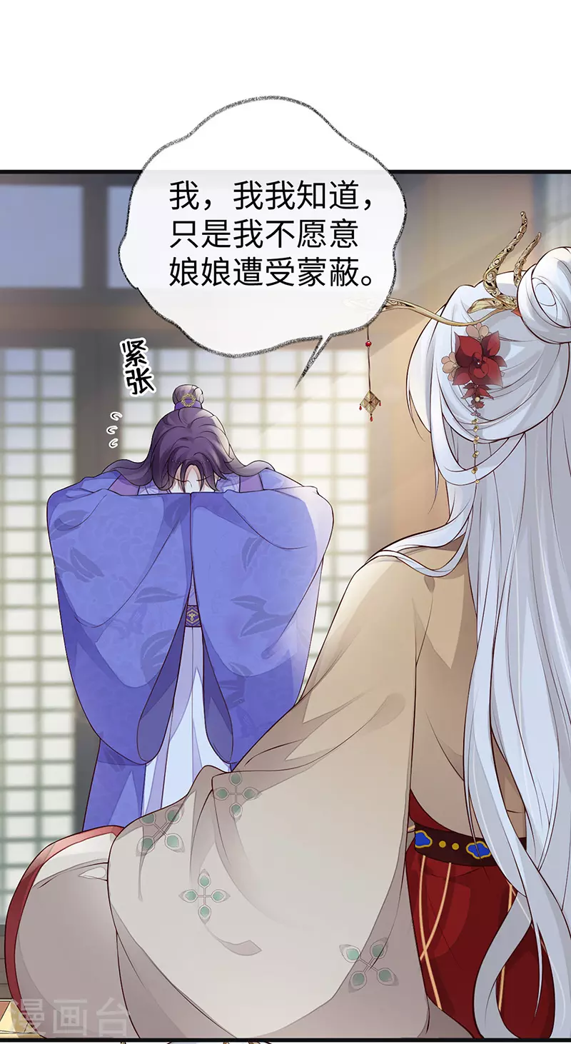 第70话 你想反？ 第2页