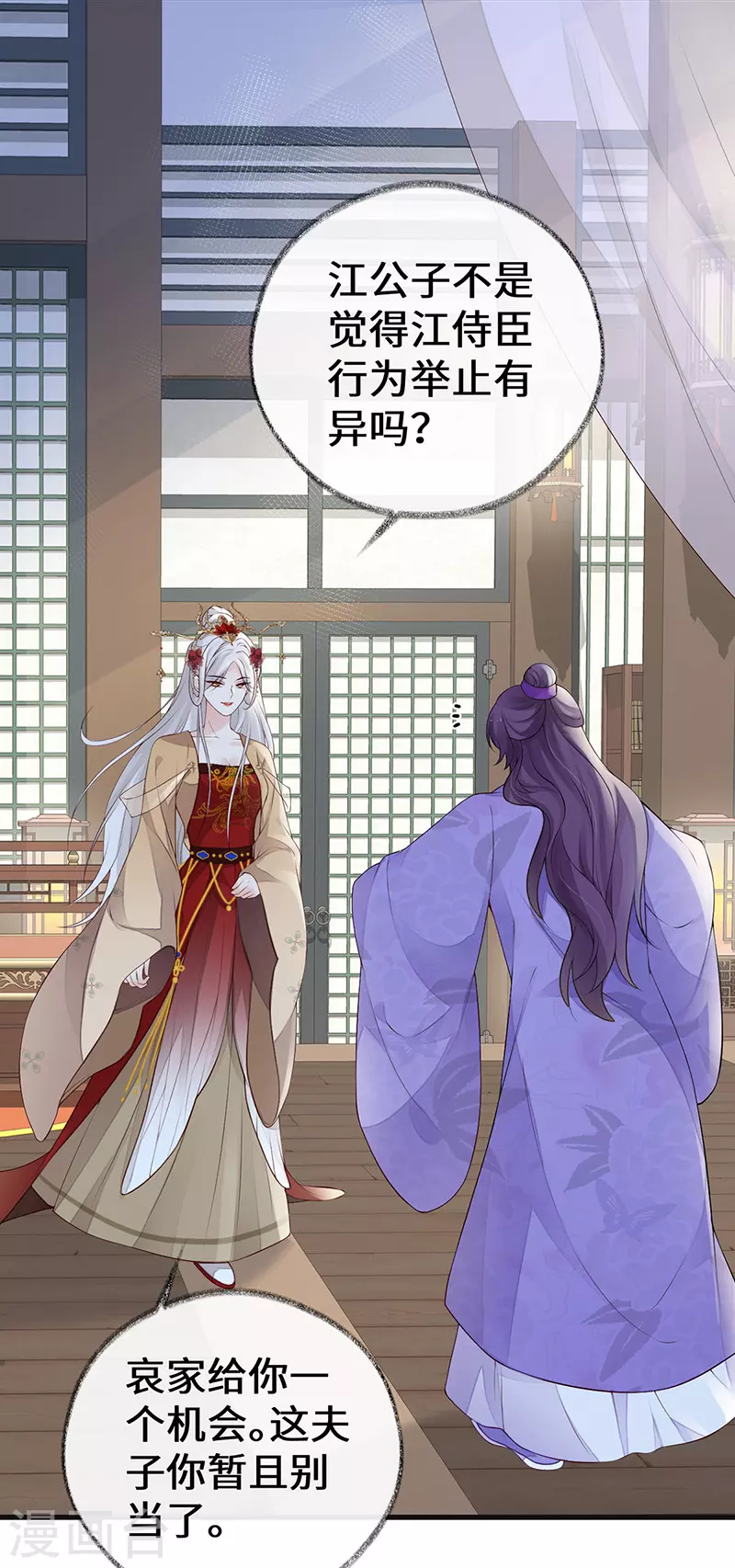 第70话 你想反？ 第5页