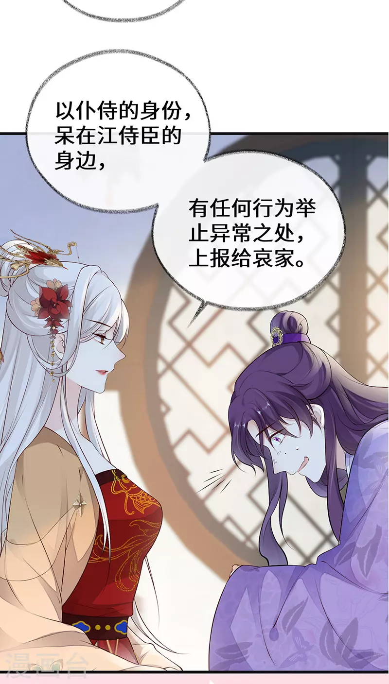 第70话 你想反？ 第6页