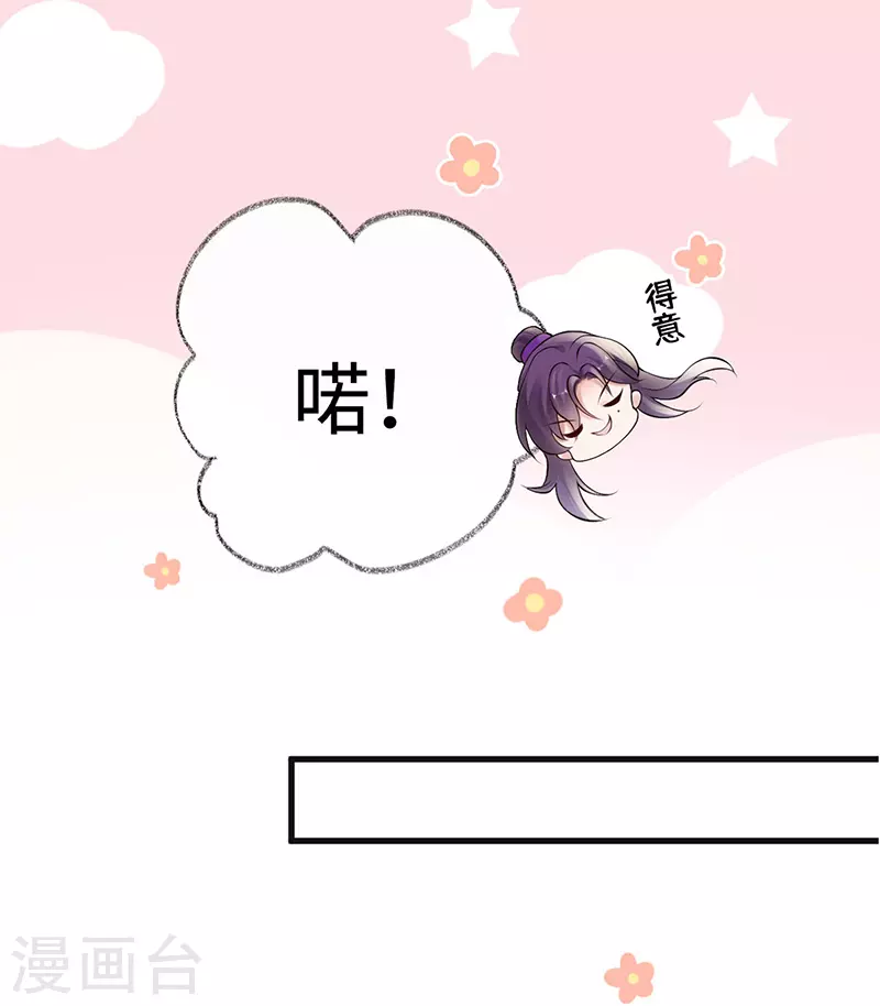 第70话 你想反？ 第7页