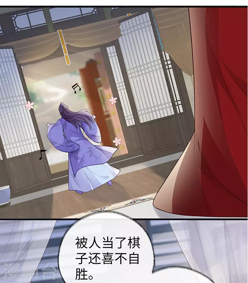 第70话 你想反？ 第8页