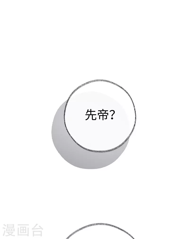 第70话 你想反？ 第16页