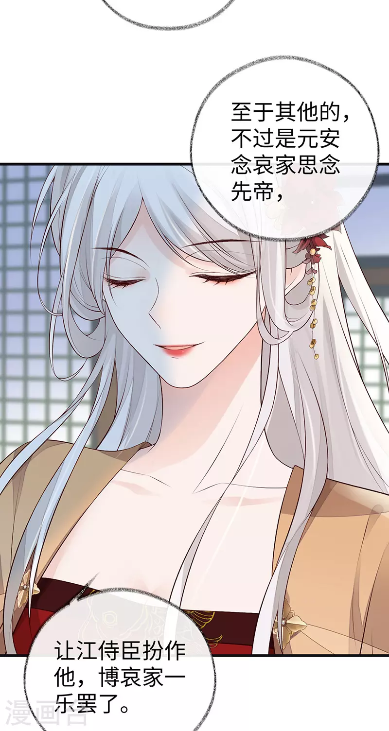 第70话 你想反？ 第18页