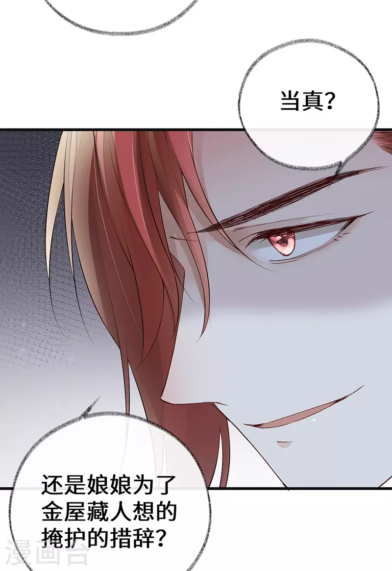 第70话 你想反？ 第19页