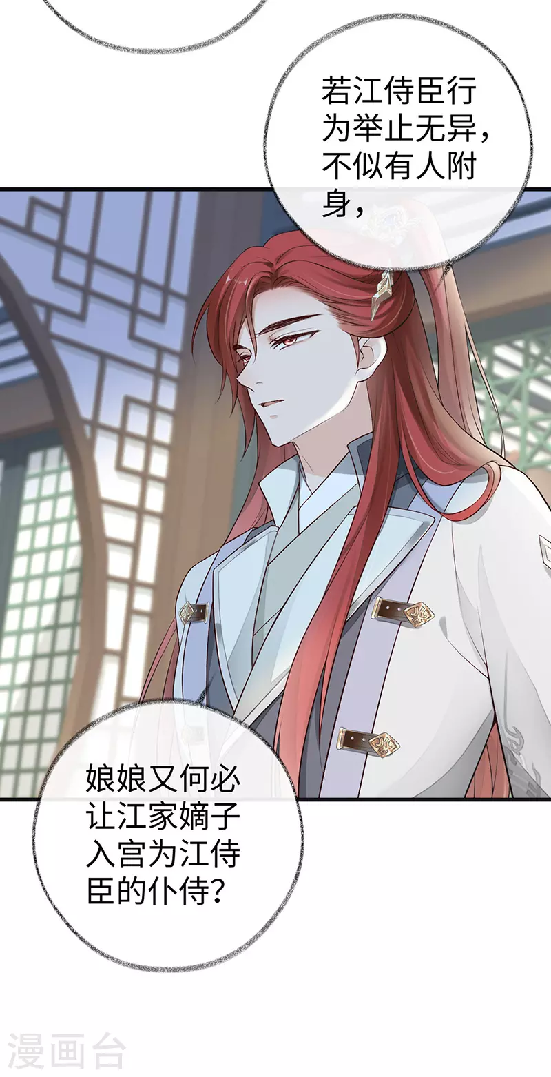 第70话 你想反？ 第20页