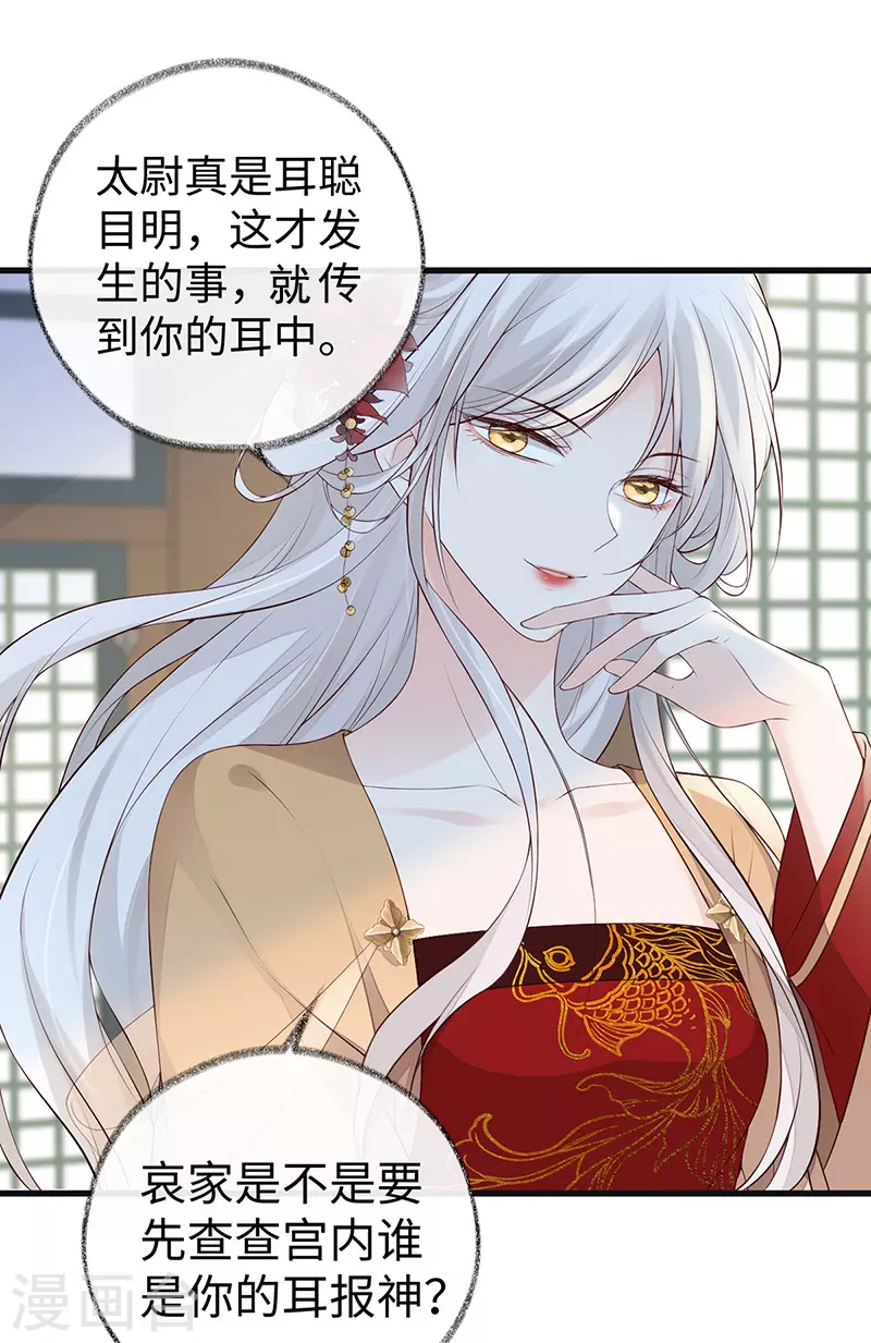 第70话 你想反？ 第21页