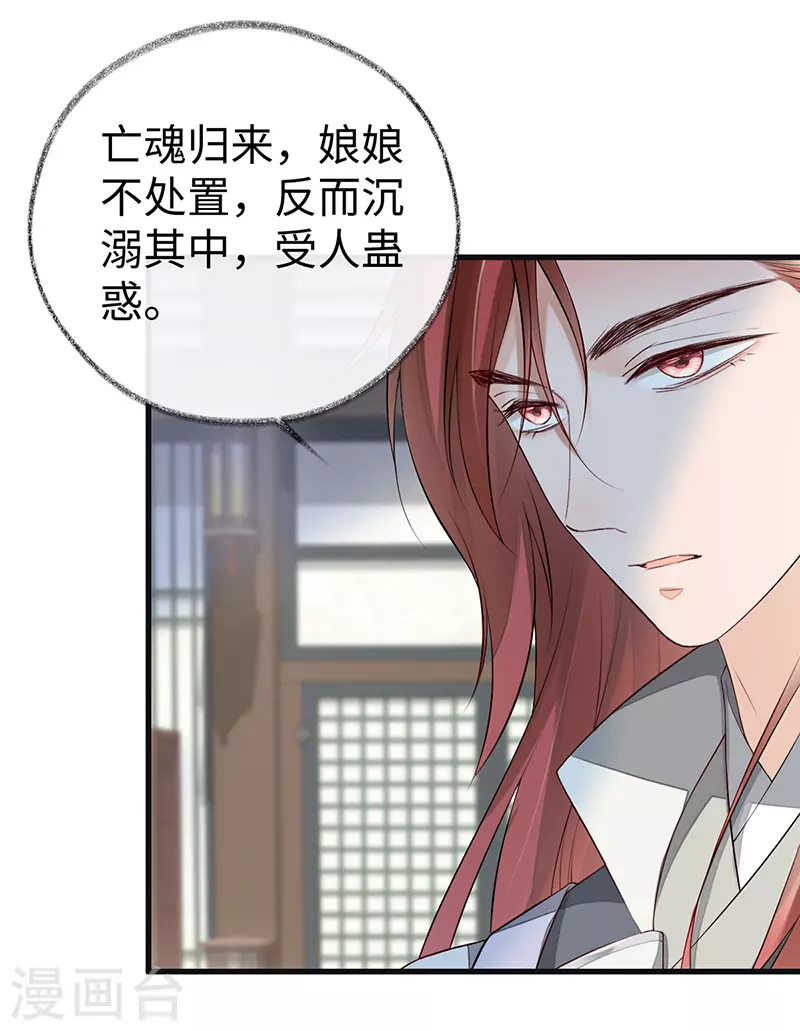 第70话 你想反？ 第24页