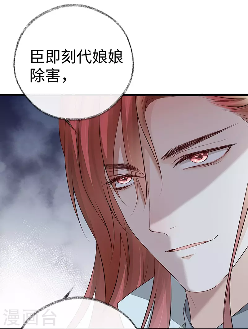 第70话 你想反？ 第25页
