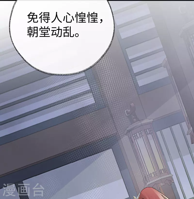 第70话 你想反？ 第26页