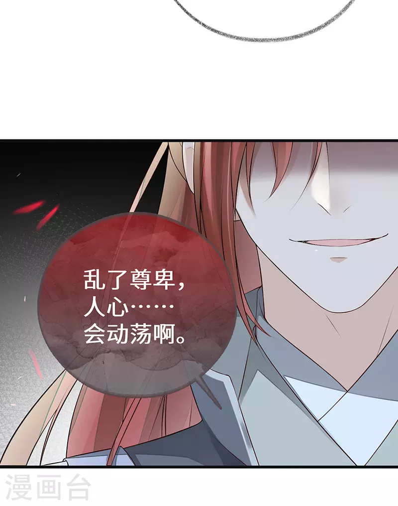 第70话 你想反？ 第29页