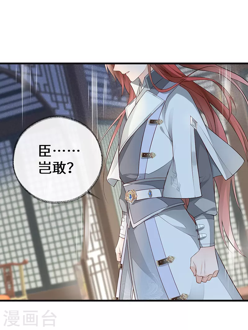 第70话 你想反？ 第33页
