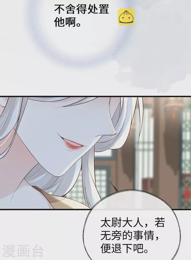 第70话 你想反？ 第38页