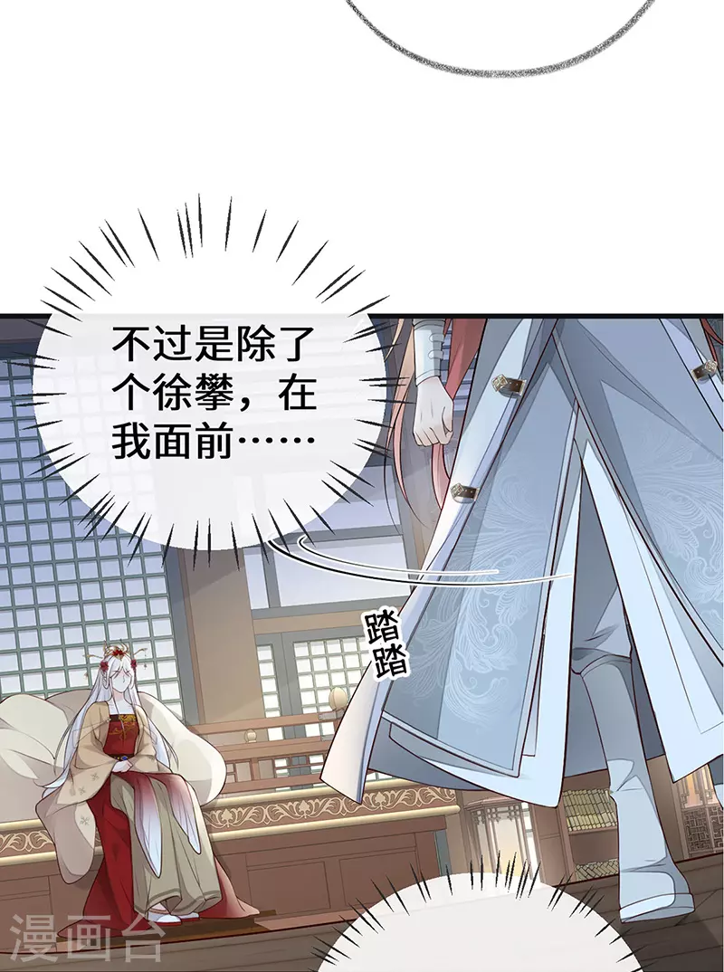 第70话 你想反？ 第39页