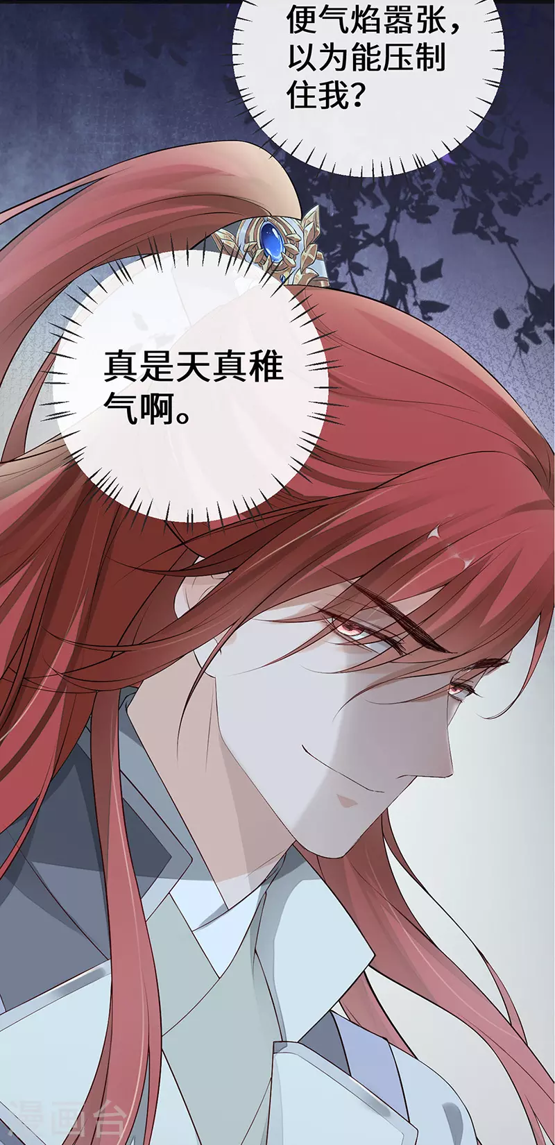 第70话 你想反？ 第40页