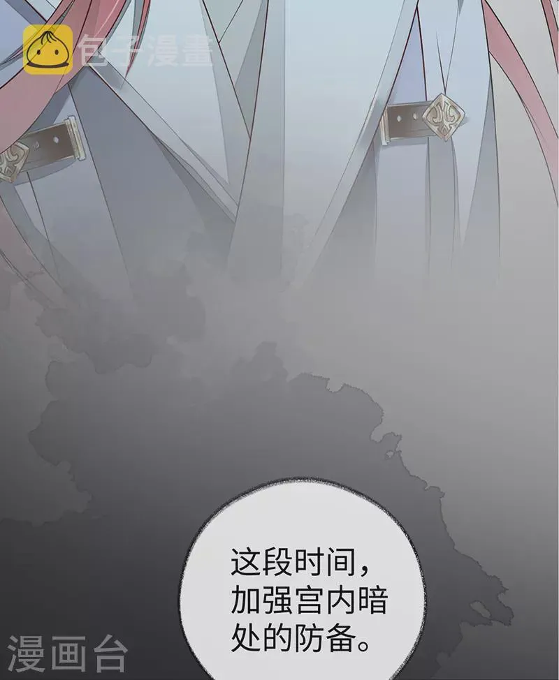 第70话 你想反？ 第41页