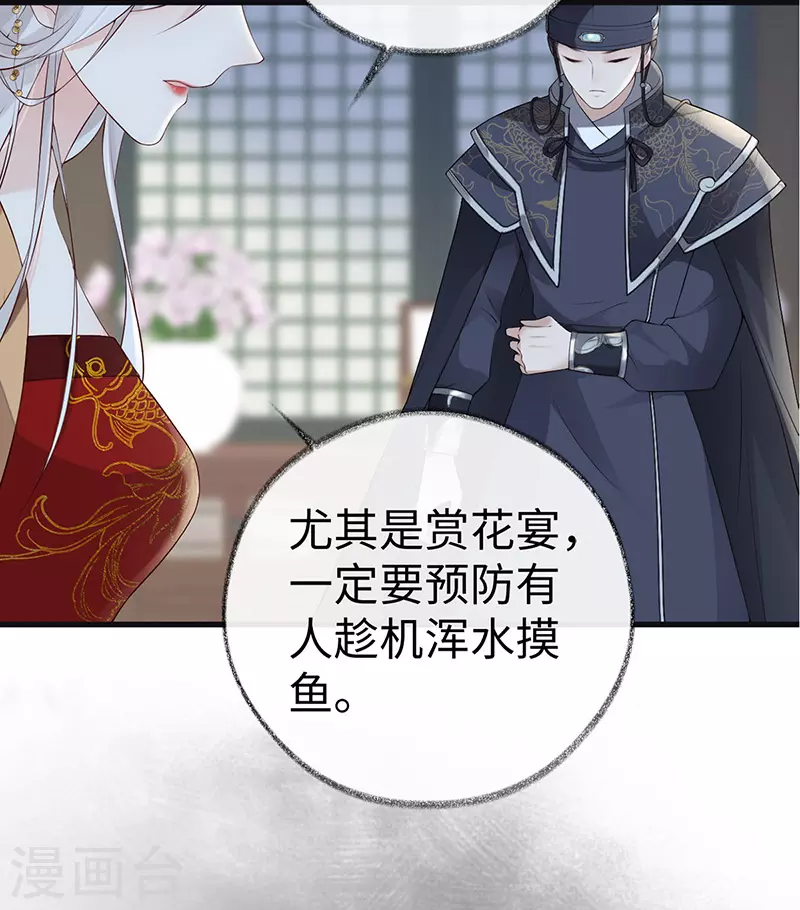 第70话 你想反？ 第42页